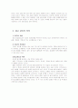 성서 (주)금성 스틸의 재고 관리 4페이지