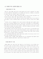 LG 전자의 디지털 TV(X-Canvas) 국내수요예측 5페이지