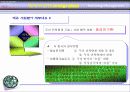 ㈜아름테크놀로지의 전략적 제휴 사례 19페이지