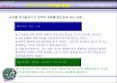 ㈜아름테크놀로지의 전략적 제휴 사례 28페이지