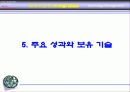 ㈜아름테크놀로지의 전략적 제휴 사례 29페이지