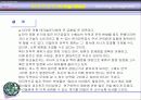 ㈜아름테크놀로지의 전략적 제휴 사례 40페이지