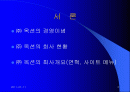 옥션의 경영이념에 대하여(옥션의 B2C) 2페이지