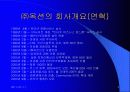 옥션의 경영이념에 대하여(옥션의 B2C) 5페이지