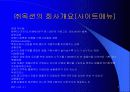 옥션의 경영이념에 대하여(옥션의 B2C) 7페이지
