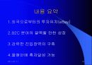 옥션의 경영이념에 대하여(옥션의 B2C) 19페이지