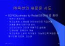 옥션의 경영이념에 대하여(옥션의 B2C) 20페이지