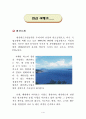 변산 여행기 2페이지