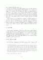 한국의 민주주의에 대한 고찰 8페이지