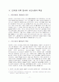 한국의 민주주의에 대한 고찰 17페이지