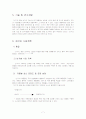 사업계획서(발명품 전문샵) 7페이지