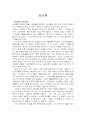 베네통 의 SCM 2페이지
