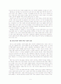 청소년기의 발달과 심리 특성에 관한 연구 5페이지