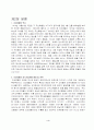 조선호텔 외식사업의 성공사례 분석 3페이지