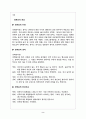 성희롱의 개념과 실태 그리고 구제 2페이지