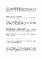 성희롱의 개념과 실태 그리고 구제 9페이지