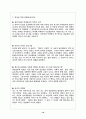 성희롱의 개념과 실태 그리고 구제 10페이지