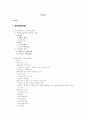 담보물권에 대하여 2페이지