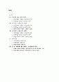 부동산 소유권의 성질과 내용 2페이지