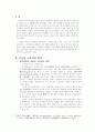 부동산 소유권의 성질과 내용 3페이지