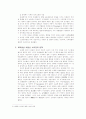 부동산 소유권의 성질과 내용 4페이지