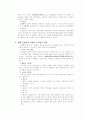 부동산 소유권의 성질과 내용 6페이지
