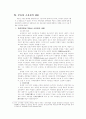 부동산 소유권의 성질과 내용 7페이지