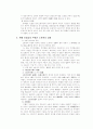 부동산 소유권의 성질과 내용 9페이지