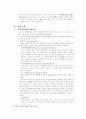 부동산 소유권의 성질과 내용 10페이지