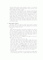 부동산 소유권의 성질과 내용 13페이지
