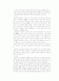 부동산 소유권의 성질과 내용 14페이지