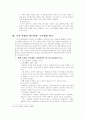 부동산 소유권의 성질과 내용 15페이지