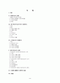게르만법 및 로마법상의 공동소유와 현행민법간의 비교 2페이지