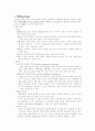 게르만법과 우리민법에서의 제한물권 비교 7페이지