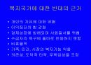 이데올로기와 사회복지정책 7페이지