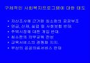 이데올로기와 사회복지정책 8페이지