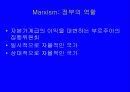 이데올로기와 사회복지정책 21페이지