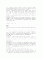 담보물권에 있어서 게르만법과 현행법 4페이지