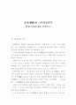 유비(劉備)의 국가경영전략 1페이지