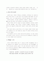 유비(劉備)의 국가경영전략 6페이지