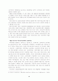 외국인 근로자 인력제도의 문제점에 관한 연구 10페이지
