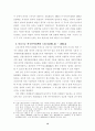 외국인 근로자 인력제도의 문제점에 관한 연구 12페이지