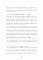 외국인 근로자 인력제도의 문제점에 관한 연구 13페이지