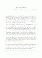 김승옥  초·중기 작품 감상 - 가치관의 부정과 그로 인한 허무주의, 그리고 현실에서의 상실감과 소외감 1페이지