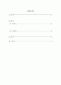 김승옥 감상 -‘서울 ․ 1964년 겨울’을 통해 본 1960년대 문학 특성- 2페이지