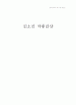 김소진 작품감상 1페이지