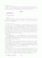 한국 게임산업의 동향과 발전방향 2페이지