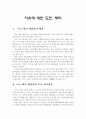 자유에 대한 도전, 테러 1페이지