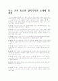 뉴스 가치 요소와 잡지기사의 소재에 대하여 1페이지