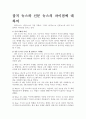 잡지 뉴스와 신문 뉴스의 차이점에 대하여 1페이지